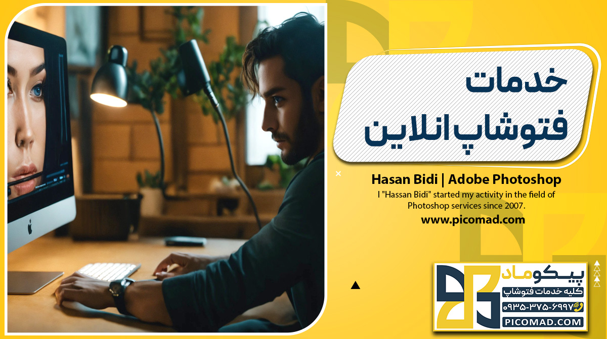 خدمات فتوشاپ انلاین