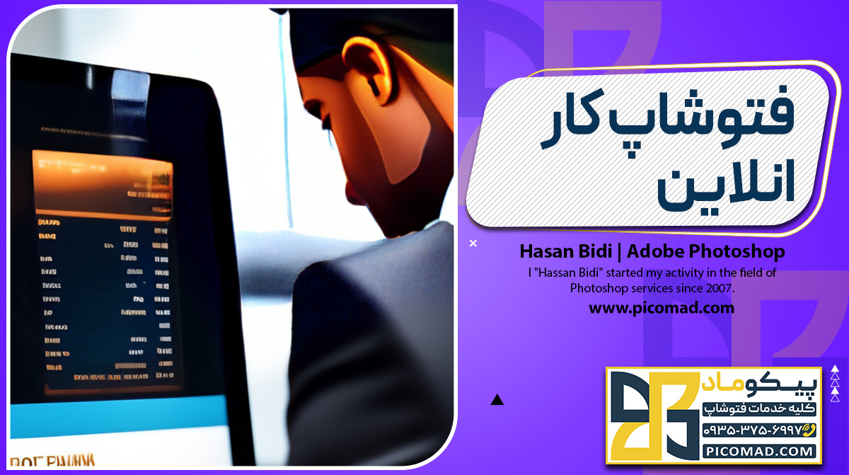 فتوشاپ کار انلاین